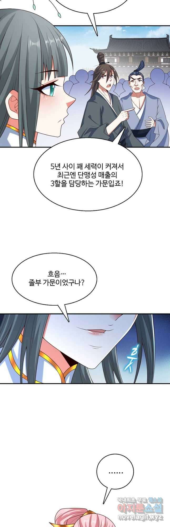미녀 사부들에게 길들여지는 법 106화 14