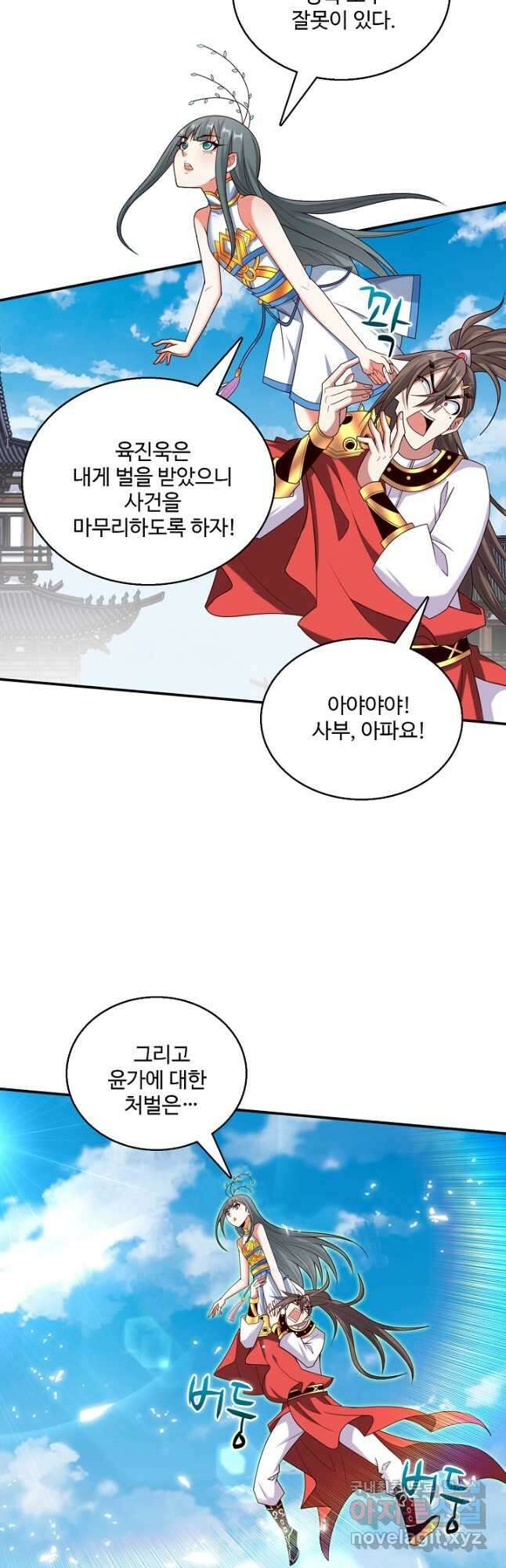 미녀 사부들에게 길들여지는 법 106화 16