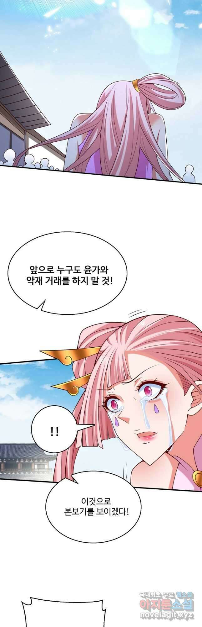 미녀 사부들에게 길들여지는 법 106화 17
