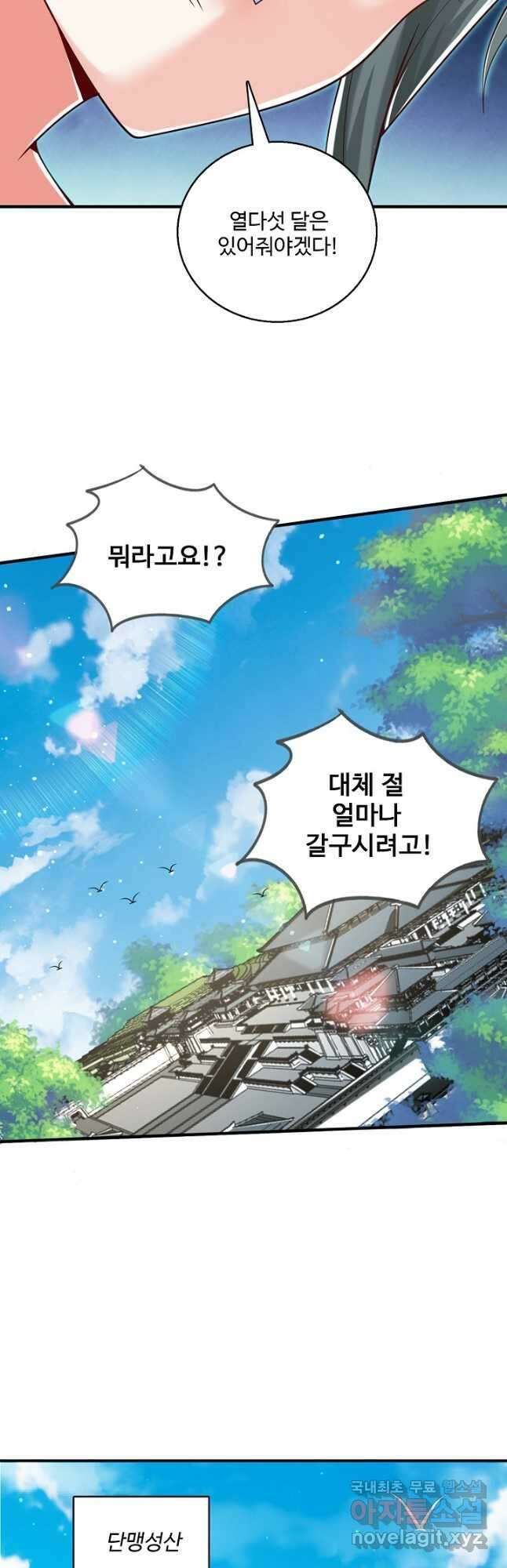 미녀 사부들에게 길들여지는 법 106화 21