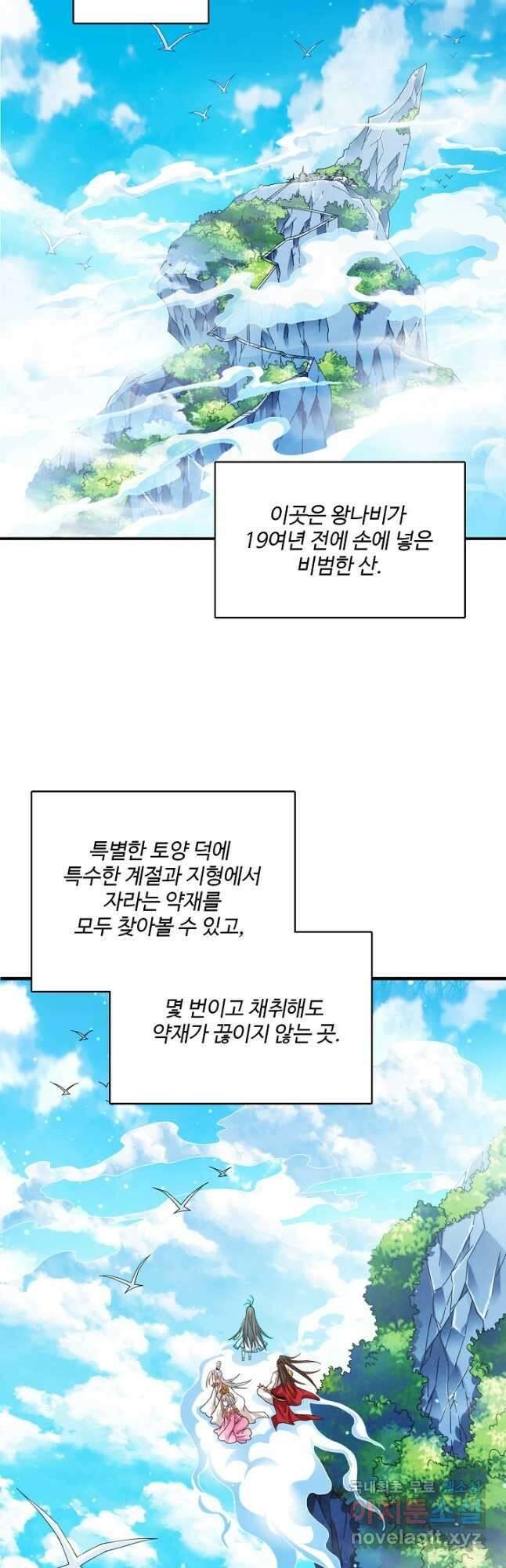 미녀 사부들에게 길들여지는 법 106화 22