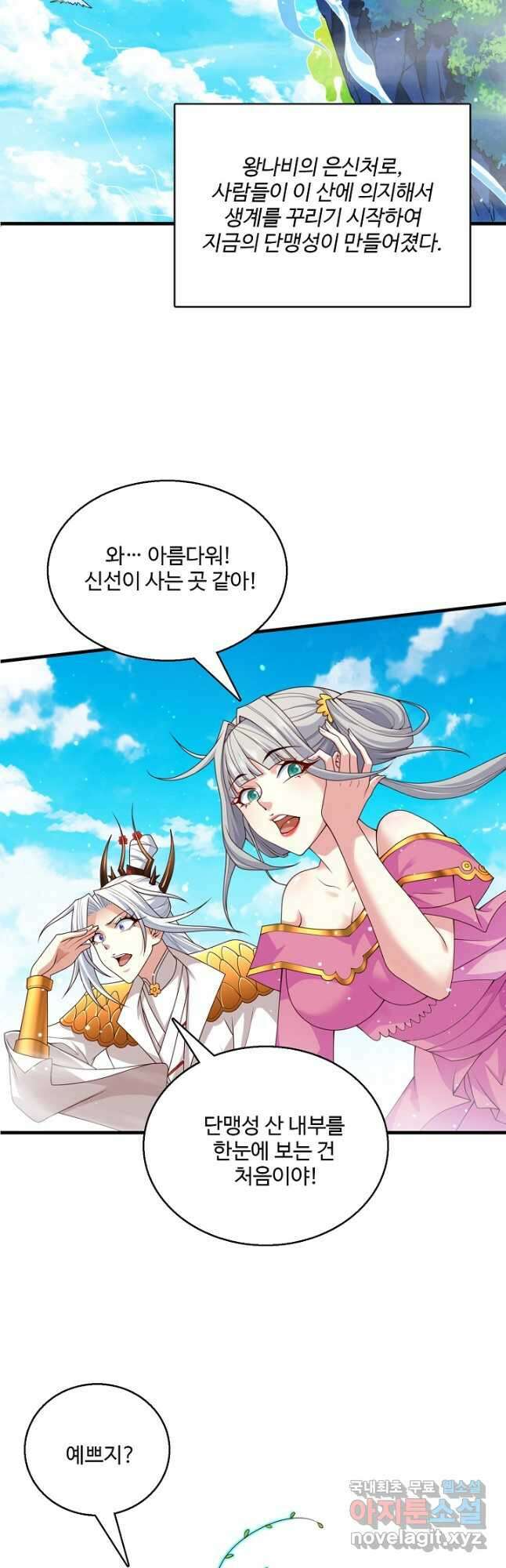 미녀 사부들에게 길들여지는 법 106화 23