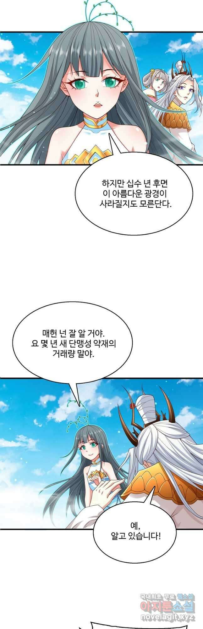 미녀 사부들에게 길들여지는 법 106화 24