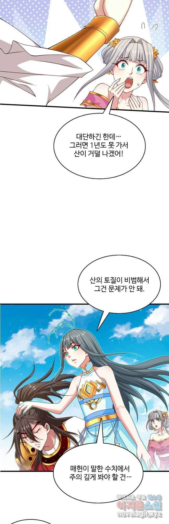 미녀 사부들에게 길들여지는 법 106화 26