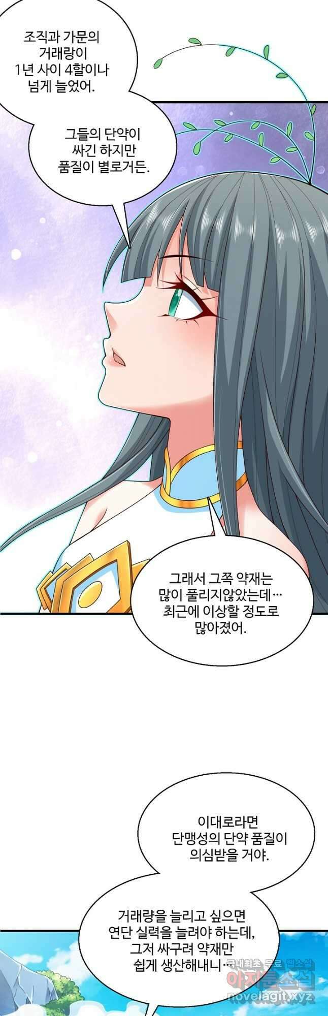 미녀 사부들에게 길들여지는 법 106화 27