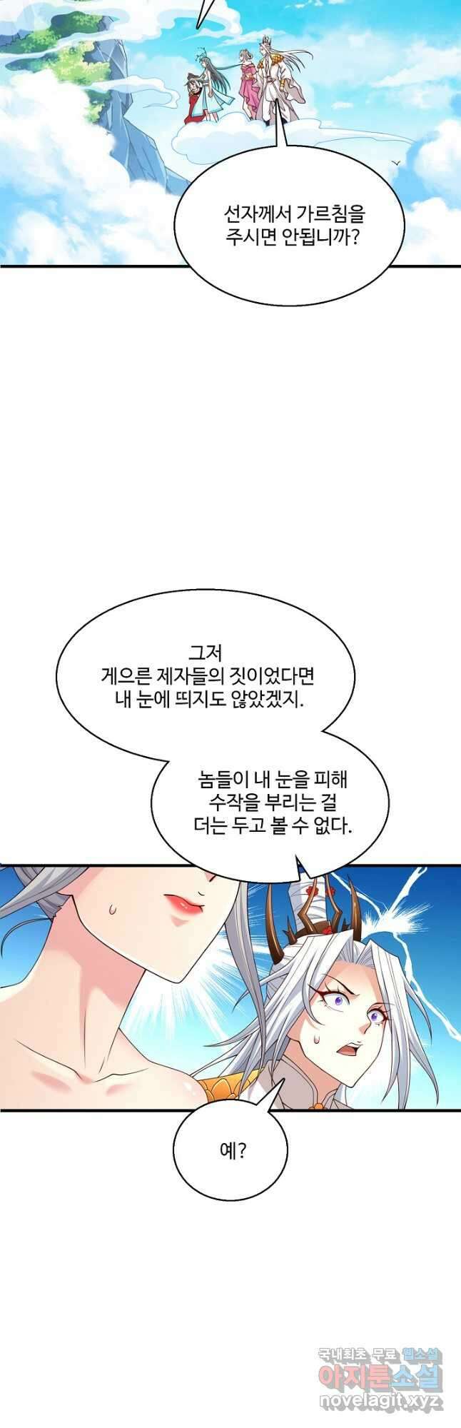 미녀 사부들에게 길들여지는 법 106화 28