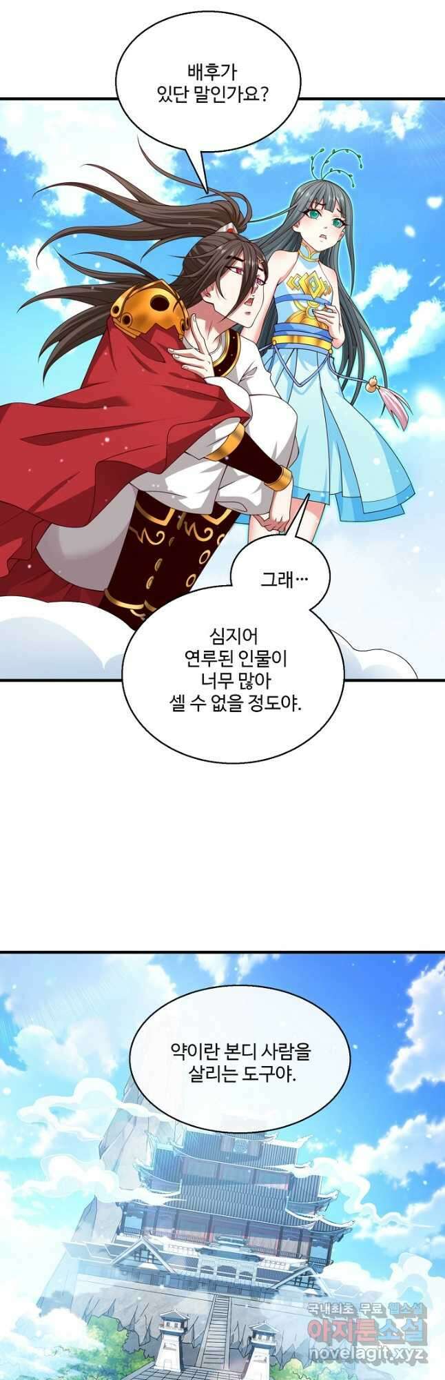 미녀 사부들에게 길들여지는 법 106화 29