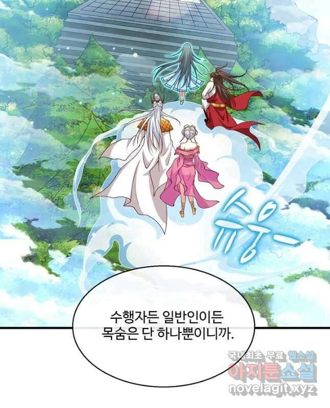 미녀 사부들에게 길들여지는 법 106화 30