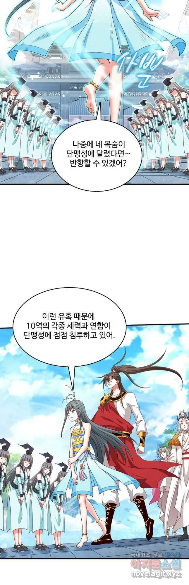 미녀 사부들에게 길들여지는 법 106화 32