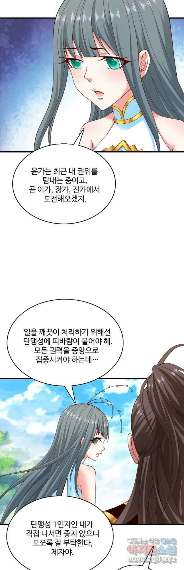 미녀 사부들에게 길들여지는 법 106화 34
