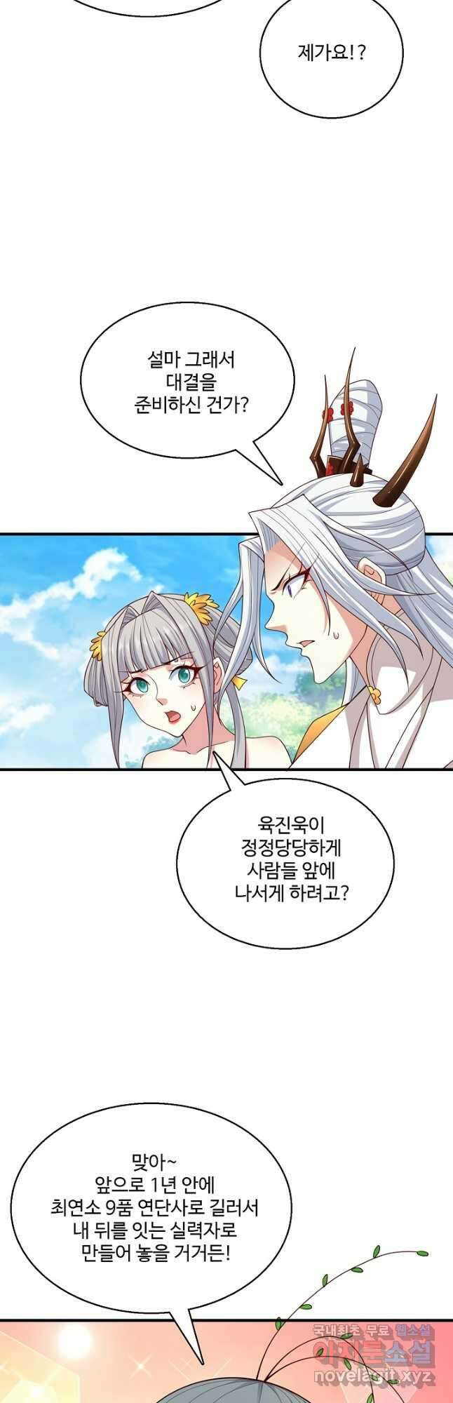 미녀 사부들에게 길들여지는 법 106화 35