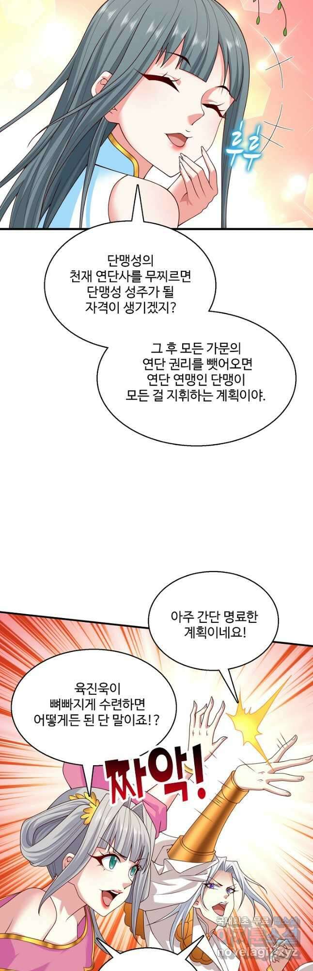 미녀 사부들에게 길들여지는 법 106화 36