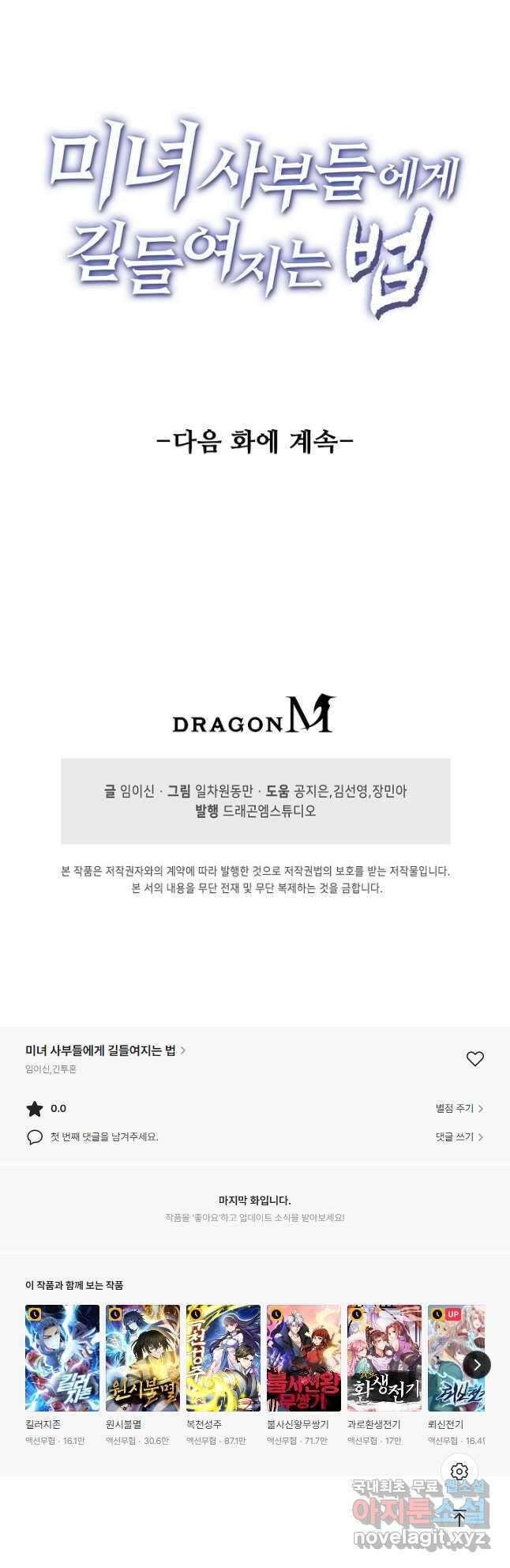 미녀 사부들에게 길들여지는 법 106화 38