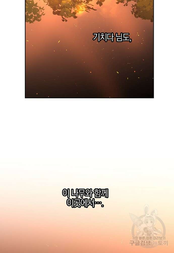 황금숲 88화 11