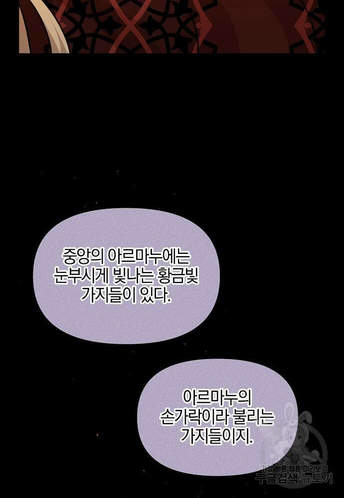 황금숲 88화 18