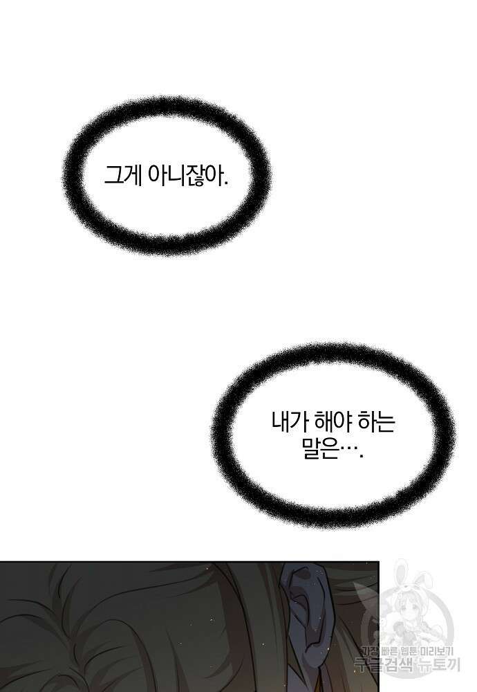 황금숲 88화 27