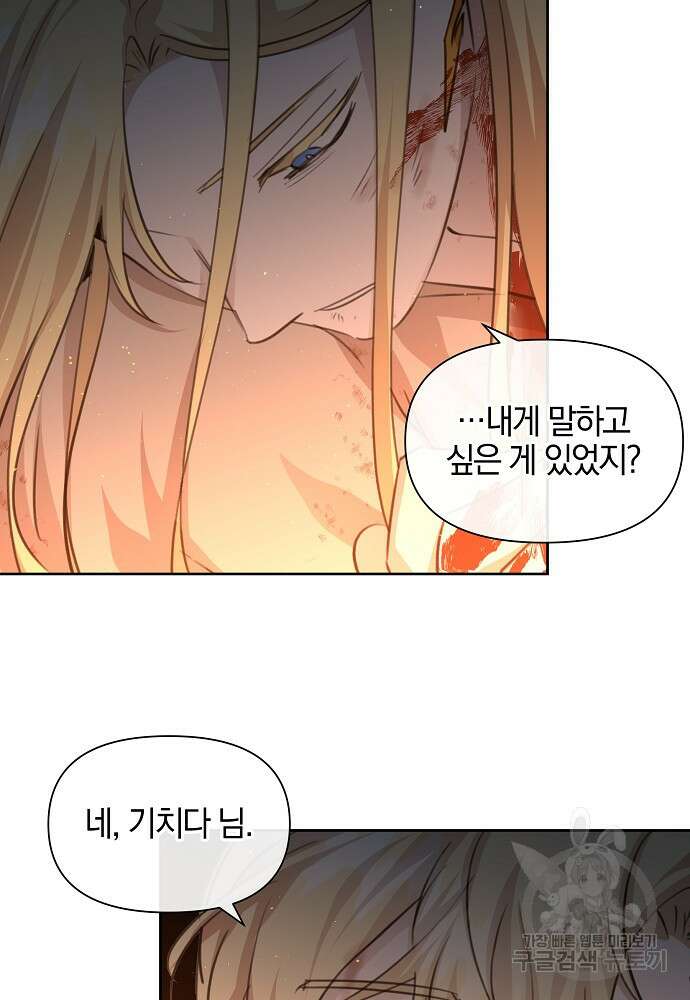 황금숲 88화 28