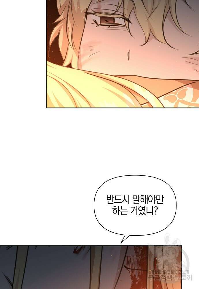 황금숲 88화 29