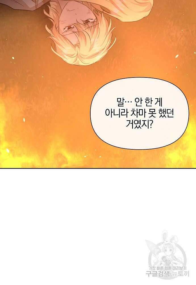 황금숲 88화 32