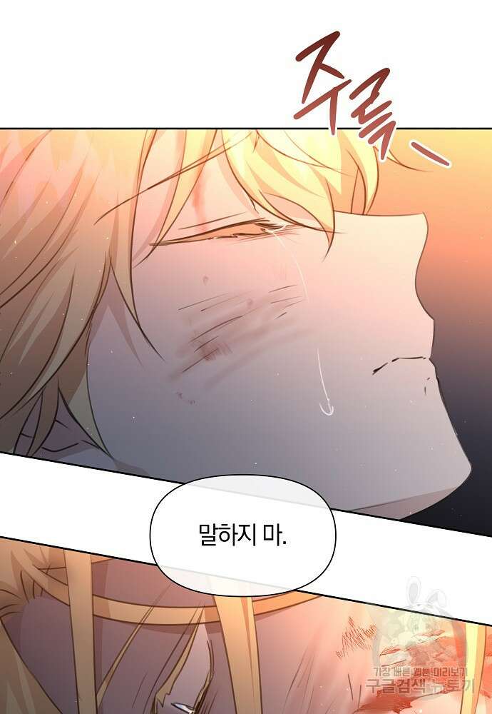 황금숲 88화 33