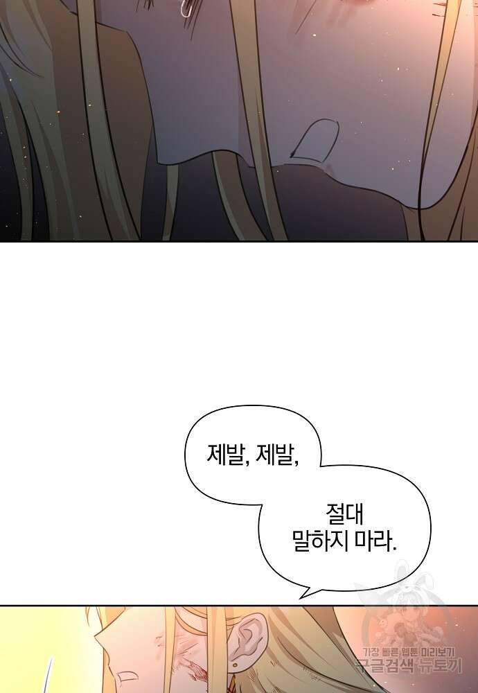 황금숲 88화 34
