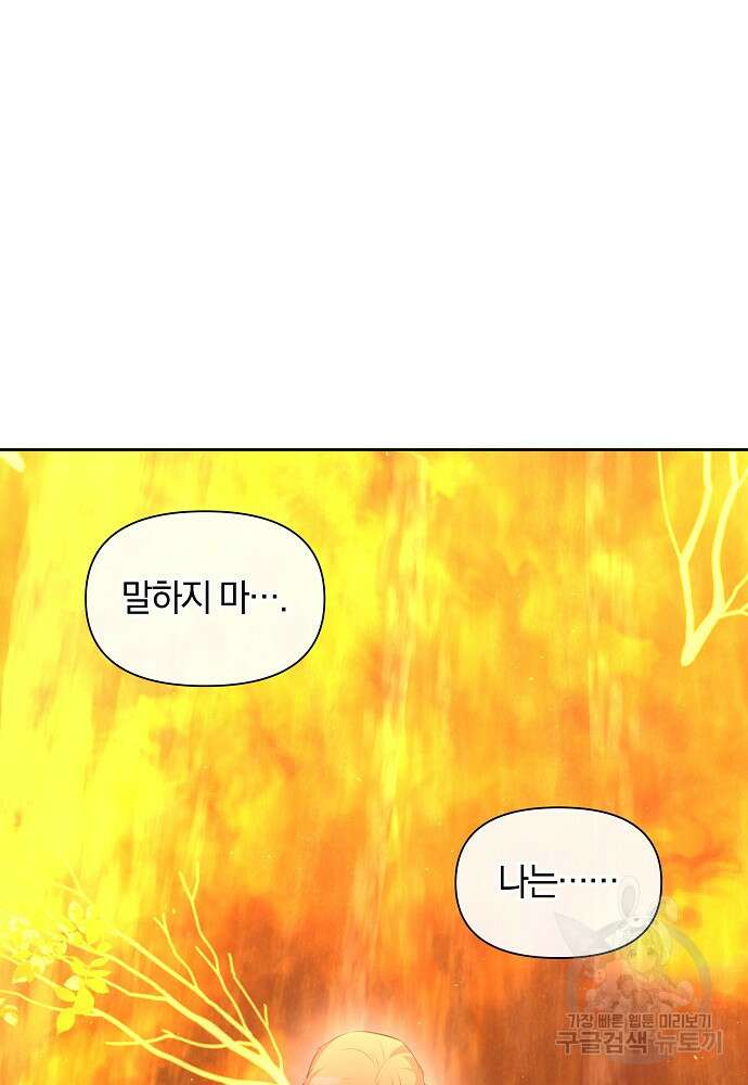 황금숲 88화 37