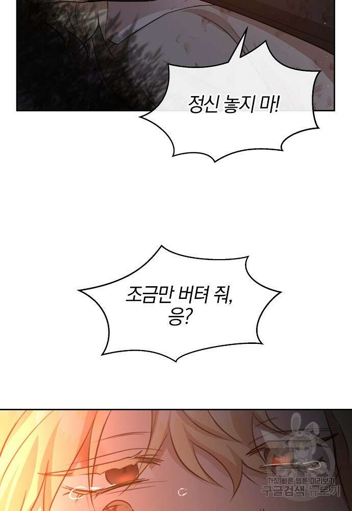 황금숲 88화 49