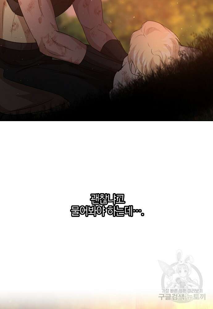 황금숲 88화 51