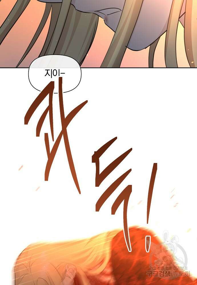 황금숲 88화 88