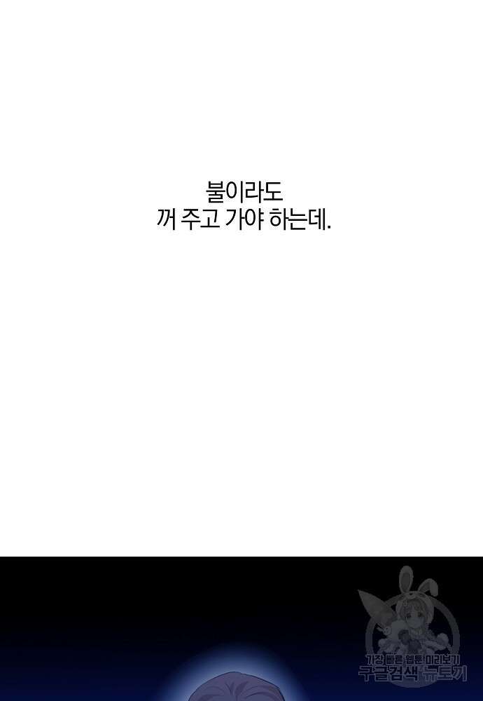 황금숲 88화 99