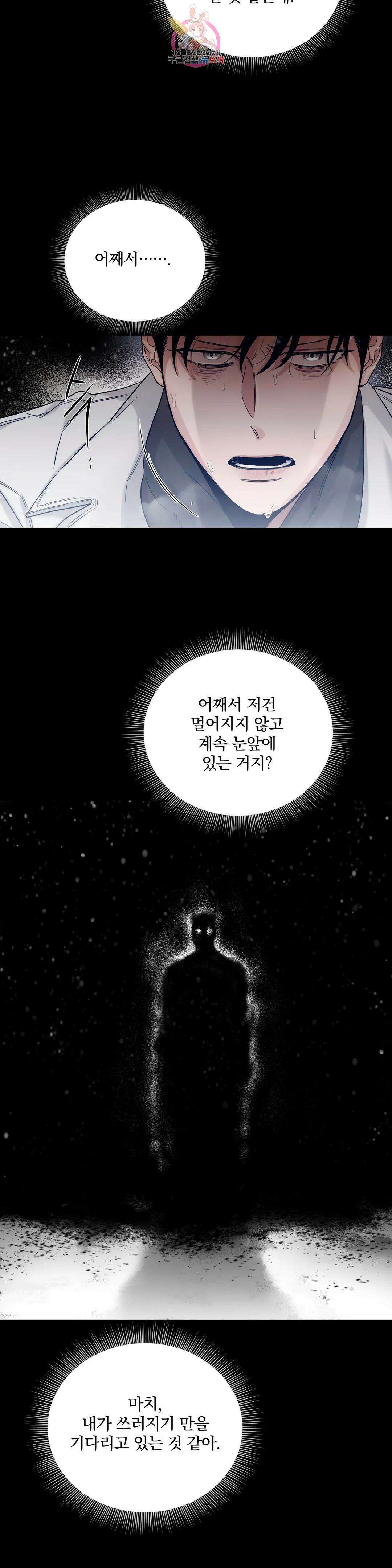 장미와 샴페인 56화 외전 4화 2