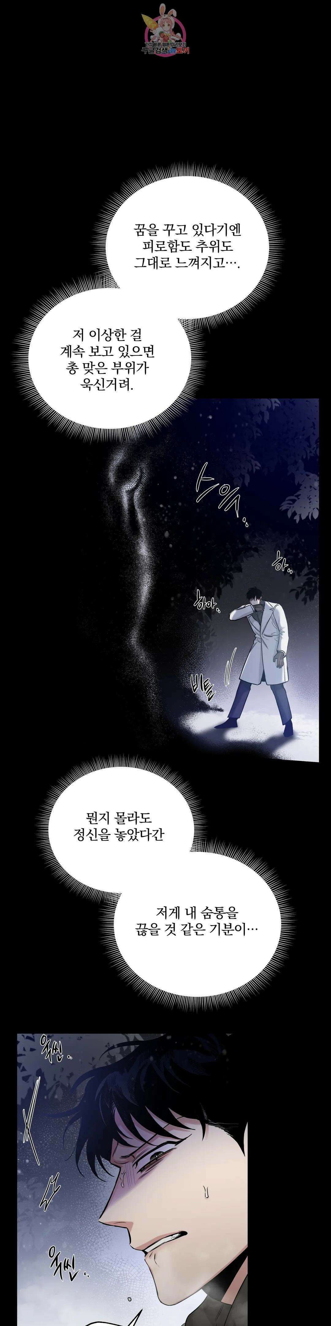 장미와 샴페인 56화 외전 4화 3