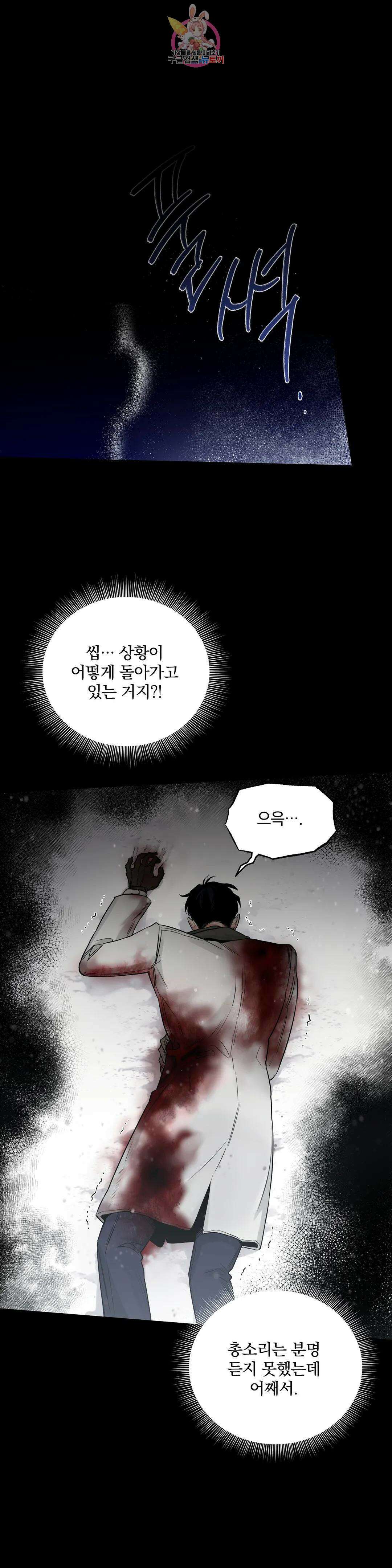 장미와 샴페인 56화 외전 4화 5