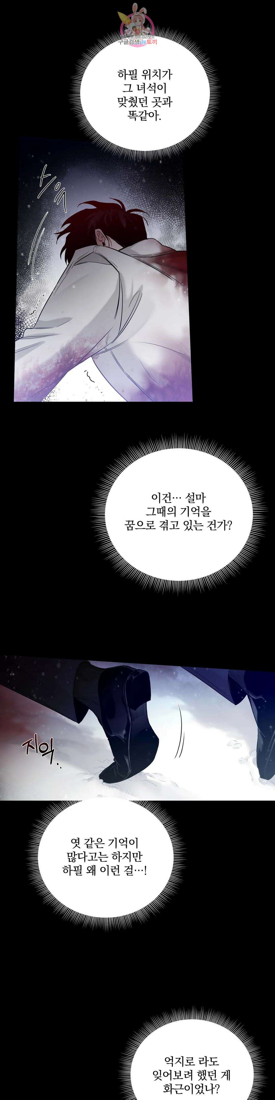 장미와 샴페인 56화 외전 4화 6