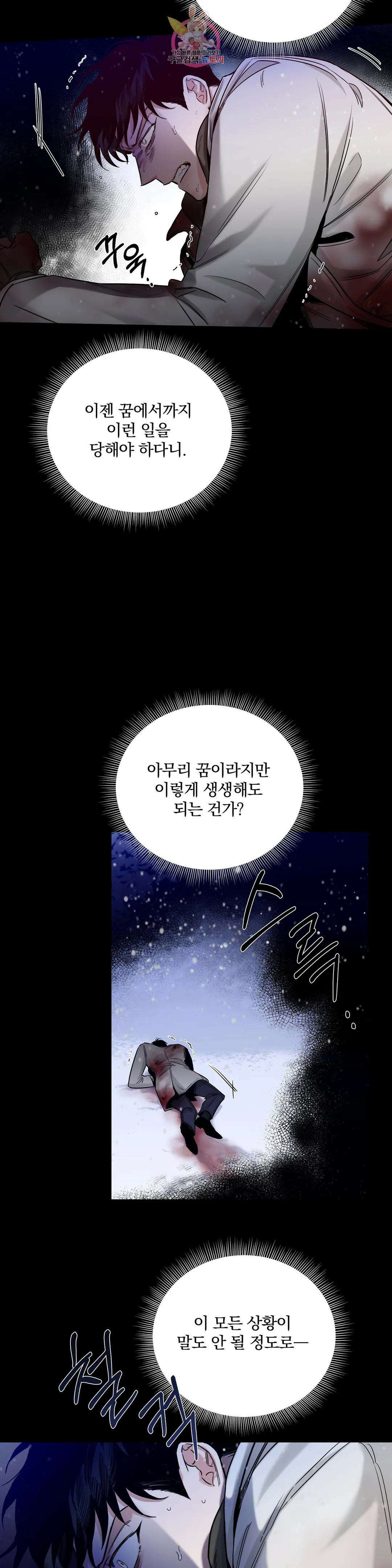 장미와 샴페인 56화 외전 4화 7
