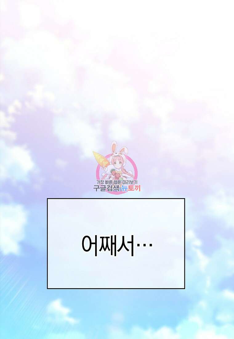 나 빼고 다 귀환자 1화 1