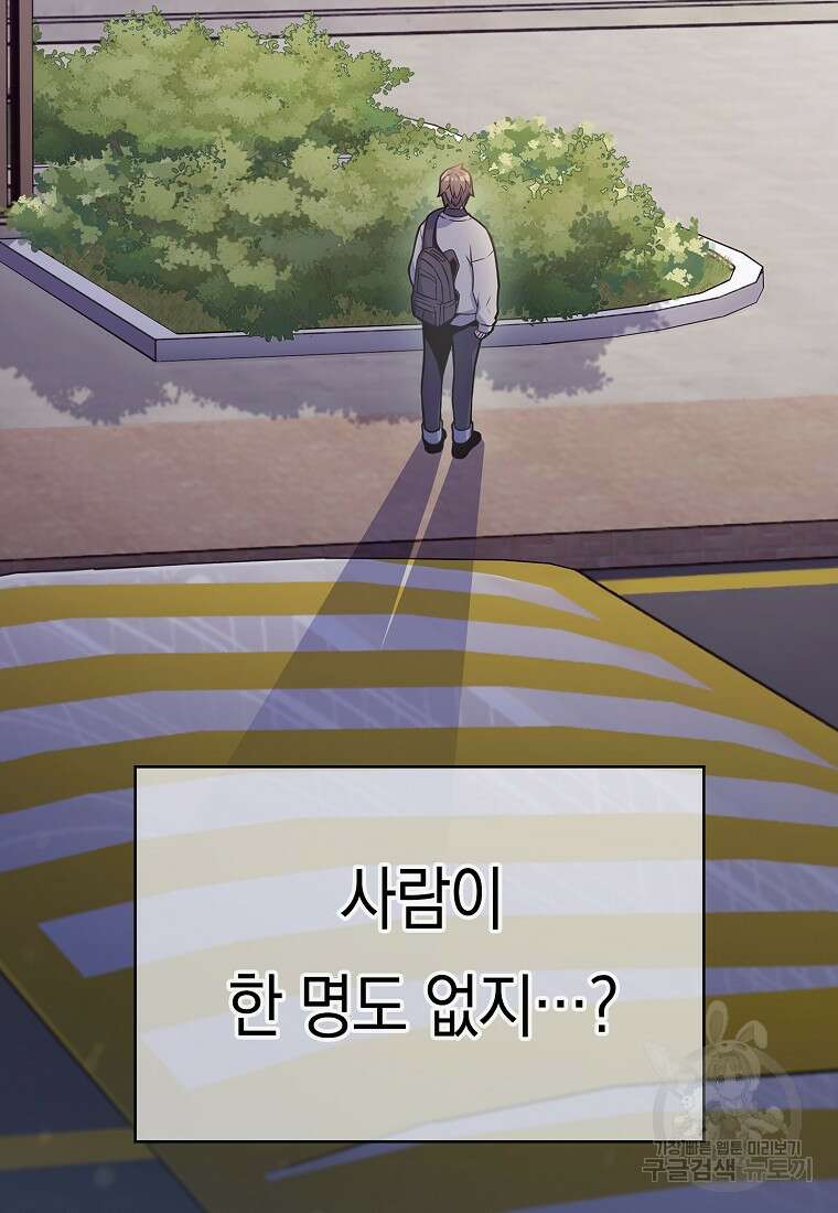 나 빼고 다 귀환자 1화 5