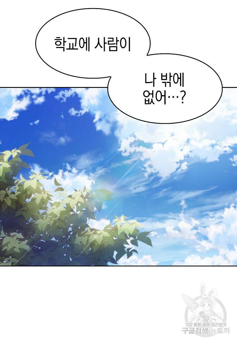 나 빼고 다 귀환자 1화 11