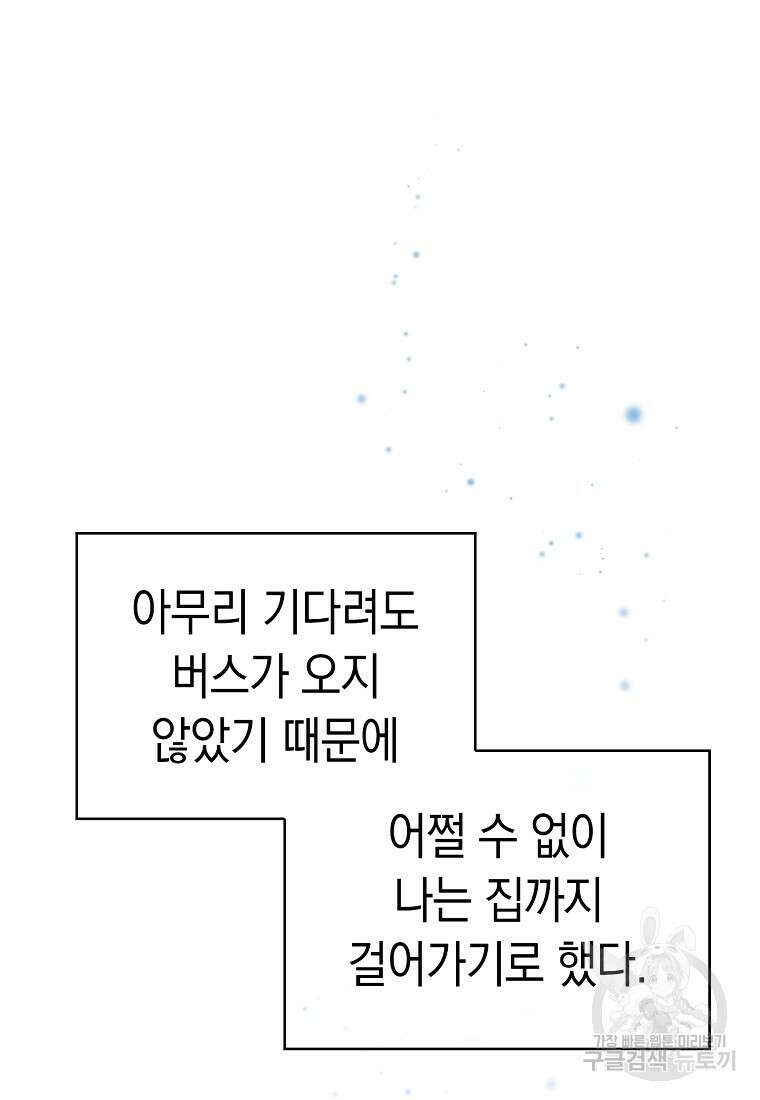 나 빼고 다 귀환자 1화 12