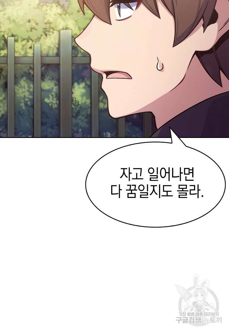 나 빼고 다 귀환자 1화 15