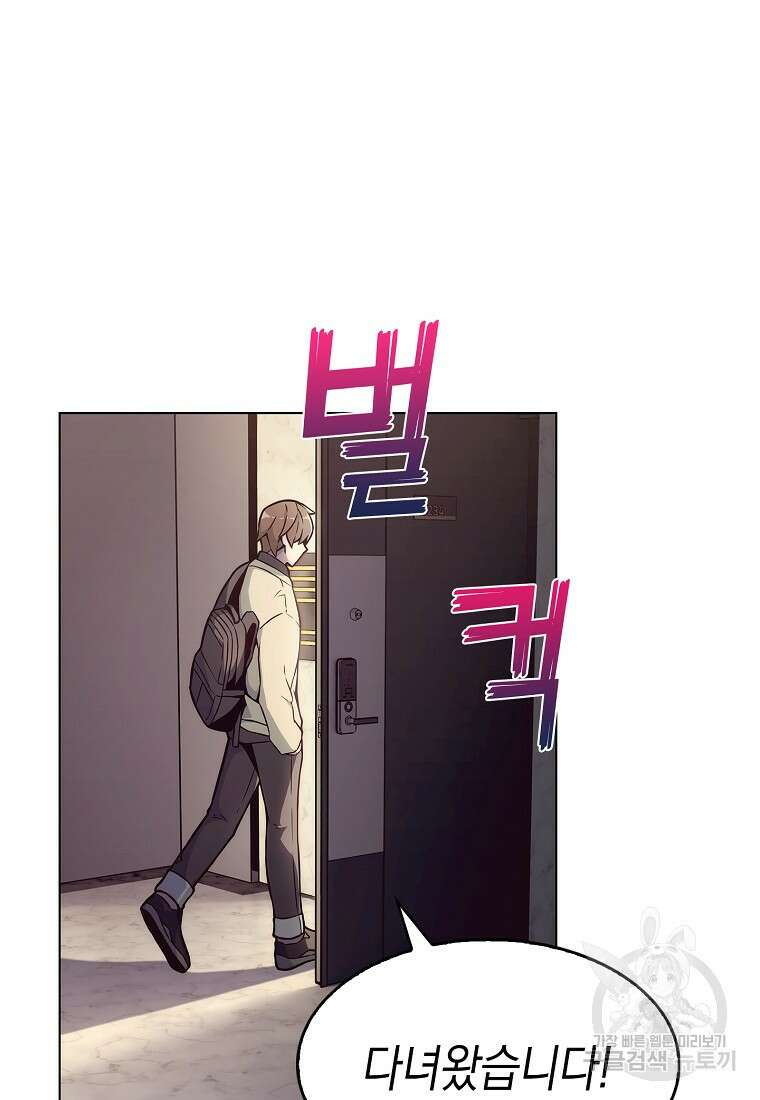 나 빼고 다 귀환자 1화 17