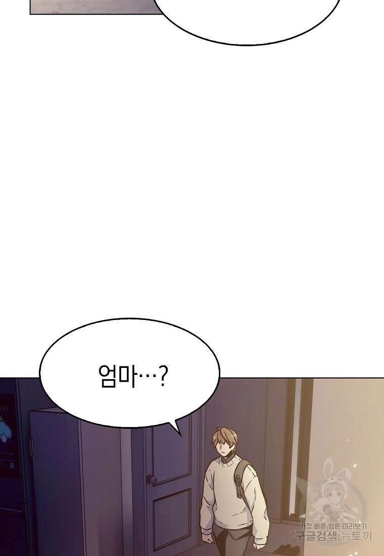 나 빼고 다 귀환자 1화 18