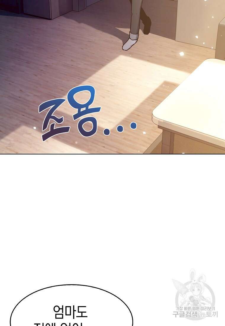 나 빼고 다 귀환자 1화 19