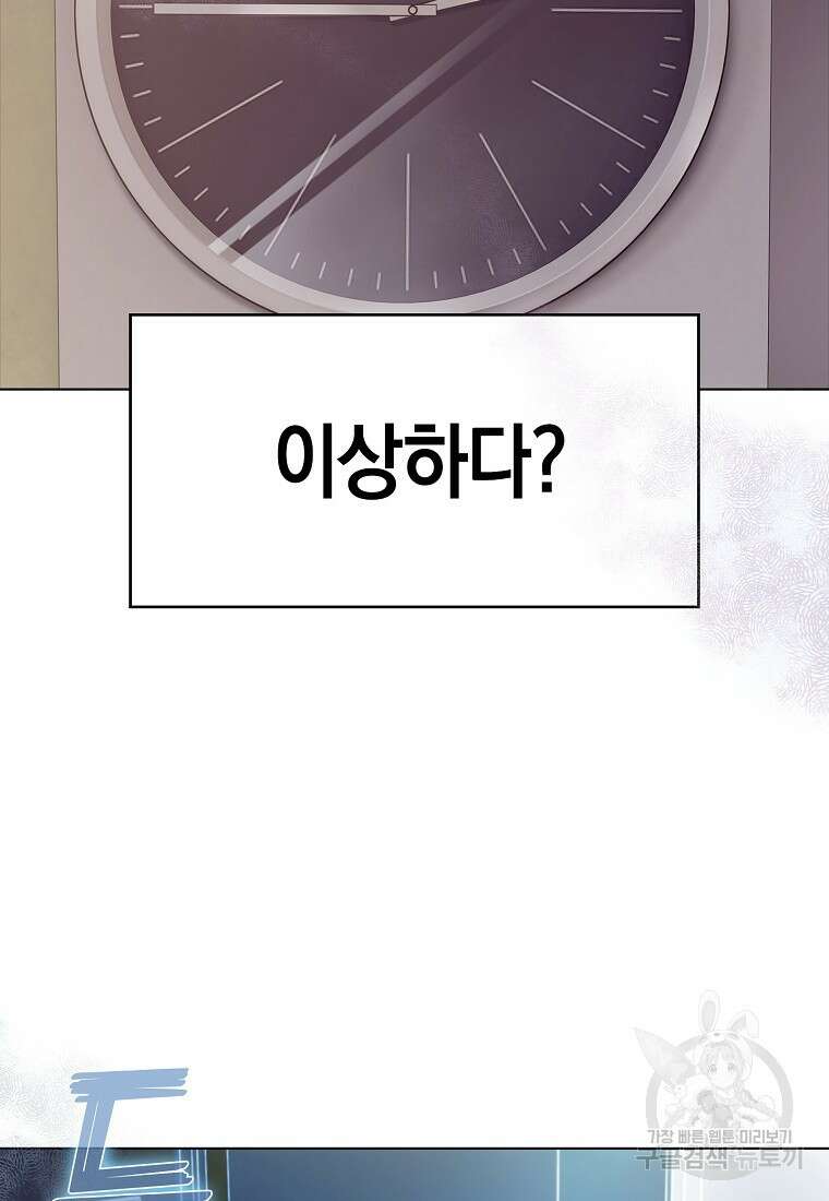 나 빼고 다 귀환자 1화 23