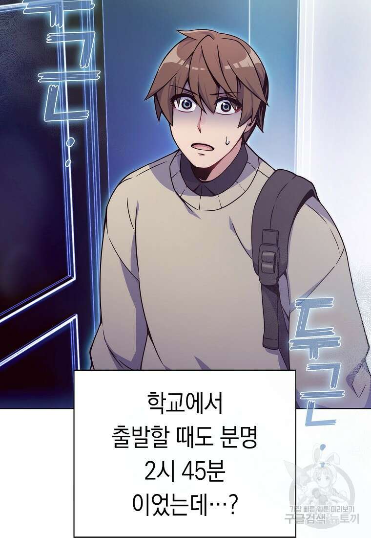 나 빼고 다 귀환자 1화 24