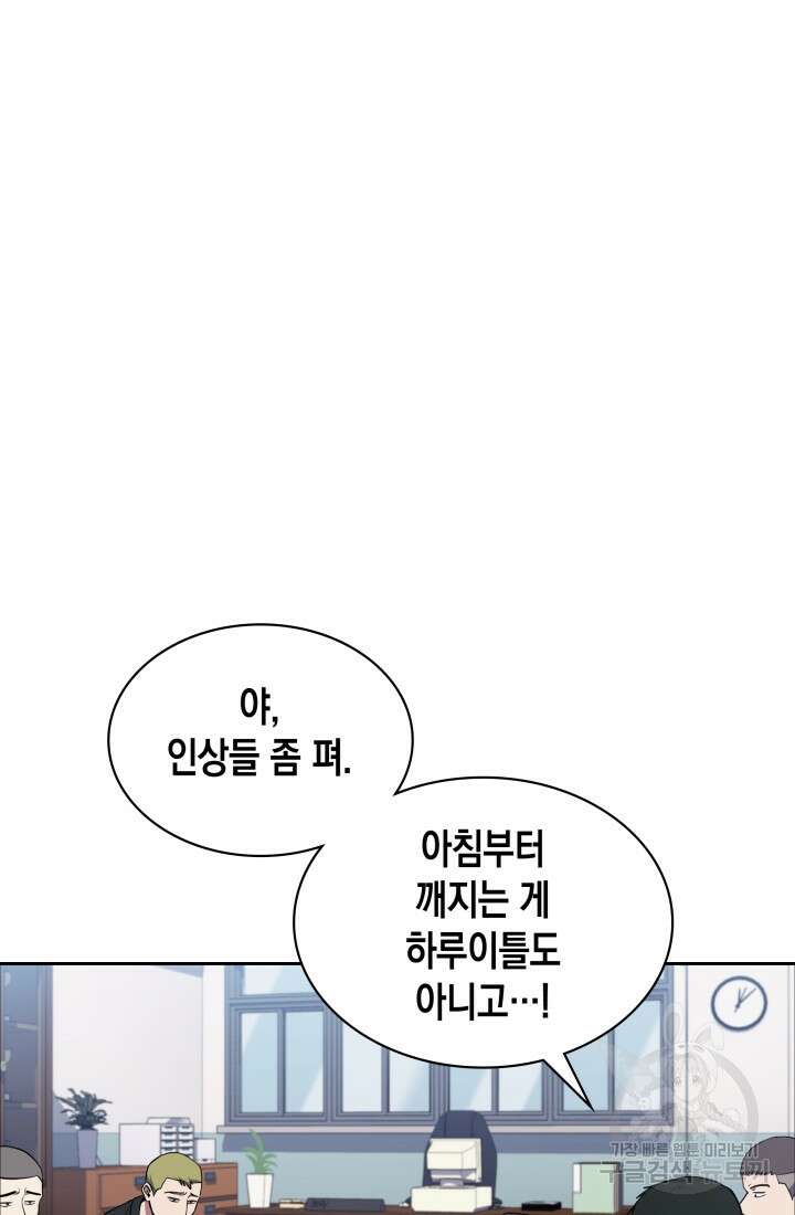 회귀 경찰의 리셋 라이프 6화 2