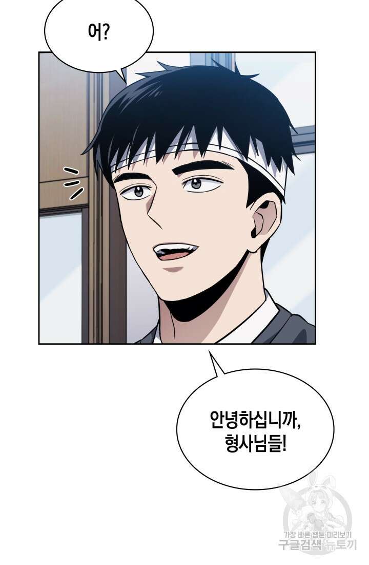 회귀 경찰의 리셋 라이프 6화 5