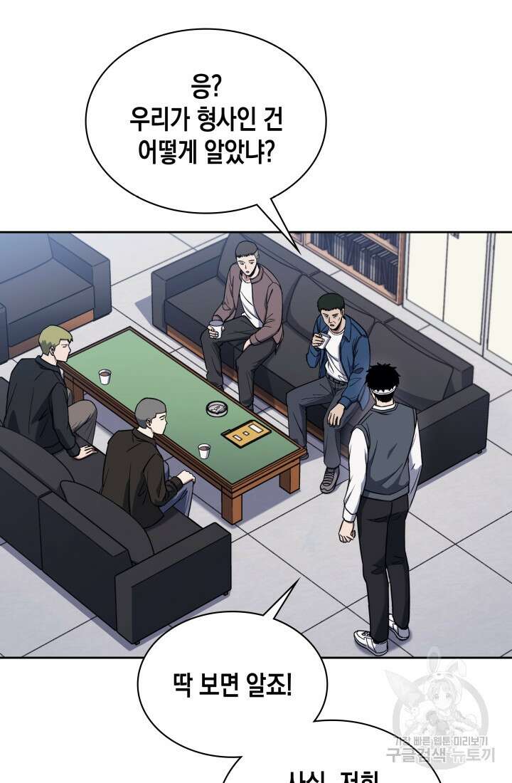 회귀 경찰의 리셋 라이프 6화 6