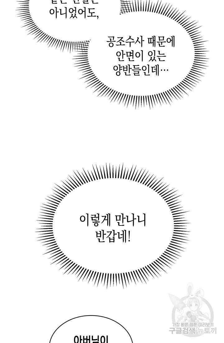 회귀 경찰의 리셋 라이프 6화 8