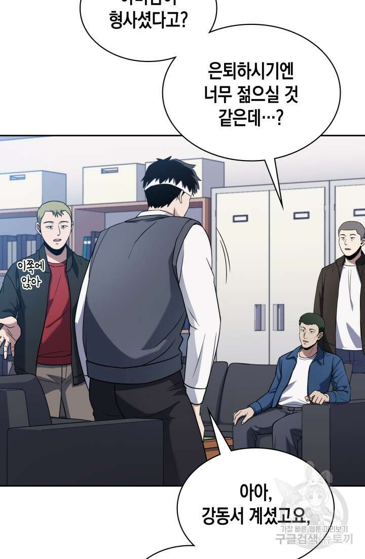 회귀 경찰의 리셋 라이프 6화 9
